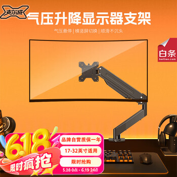 支尔成 显示器支架机械臂 17-32英寸