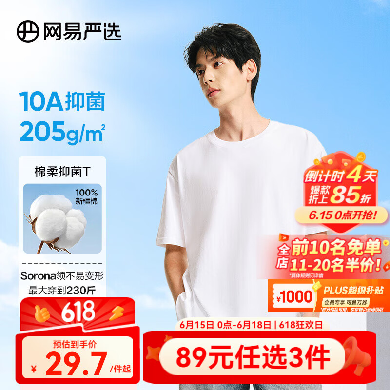 网易严选 男女款圆领短袖T恤 4029236 白色 20.36元