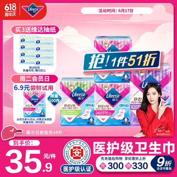 薇爾【品牌直供安心品質(zhì)】醫(yī)護(hù)級(jí)衛(wèi)生巾日夜組合姨媽巾套裝V感4包34片