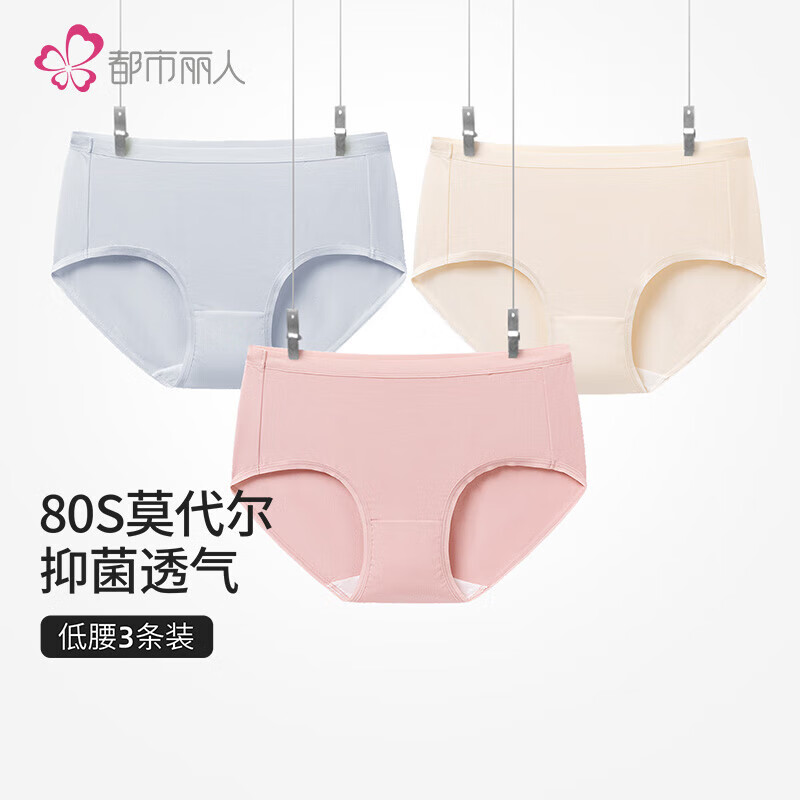 plus会员：都市丽人 80s莫代尔内裤3条 *2件、凑单价格更低 凑单11.6元/件（不凑共28.9元、14.45元/件）