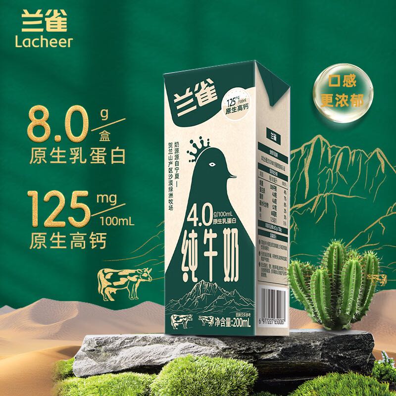 兰雀 全脂纯牛奶200ml*16盒 4.0g高钙奶 优质奶源 营养早餐奶 18.9元