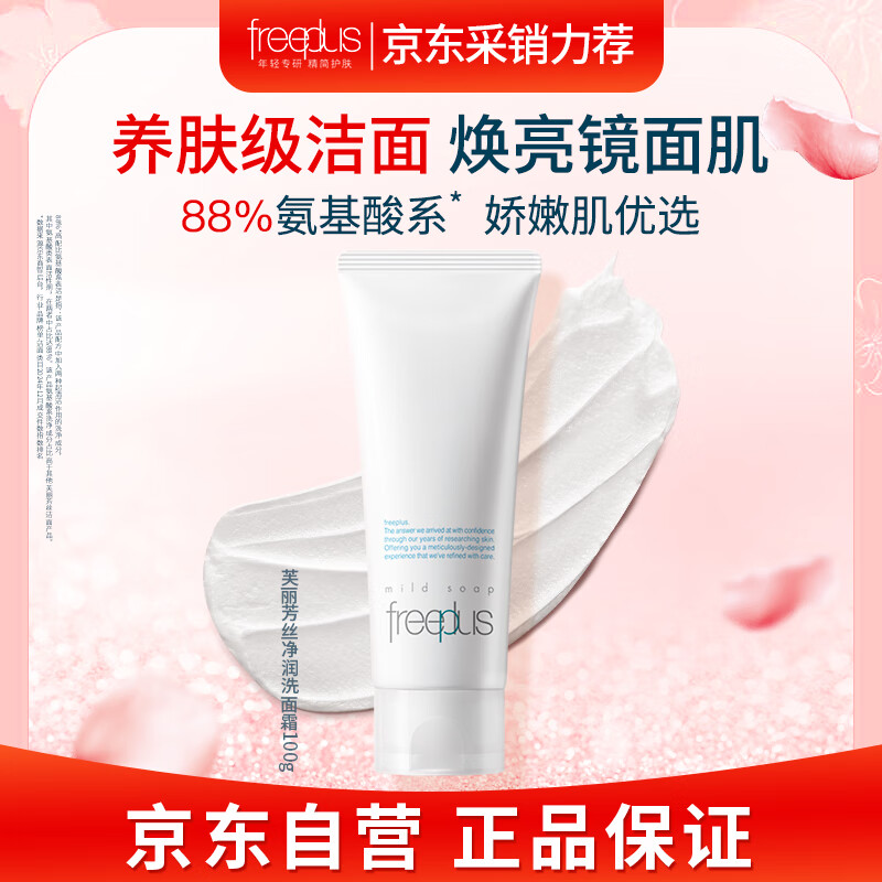 限移动端、京东百亿补贴：芙丽芳丝 净透洁肤霜 100g 55.76元（需买3件，需用券）
