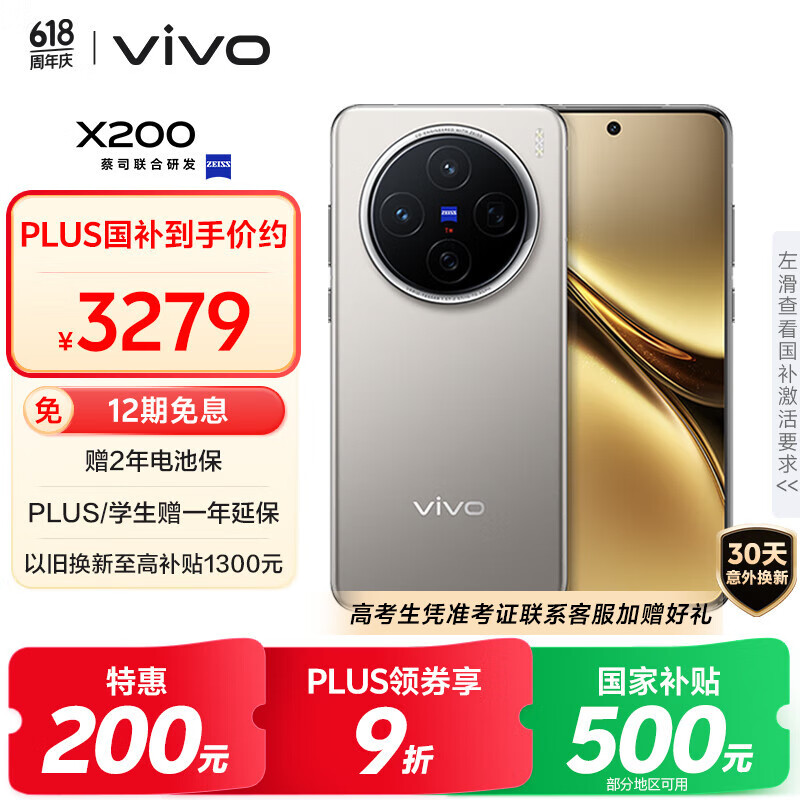 vivo X200 12GB+512GB 钛色 蓝晶×天玑9400 蔡司超级长焦 5800mAh蓝海电池 拍照 AI 手机 券后2837.1元