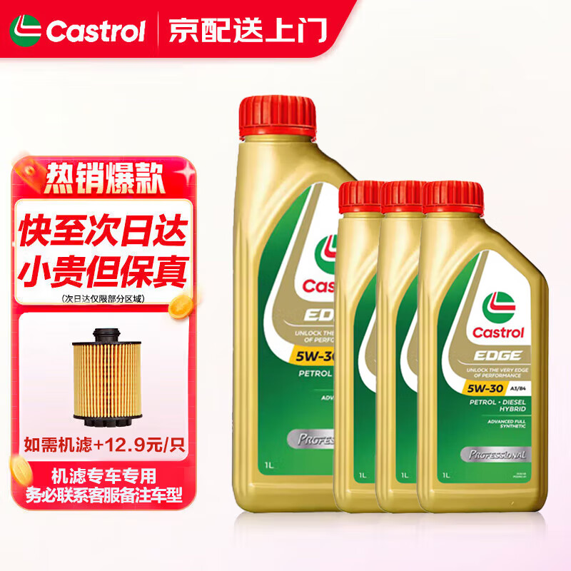 限移动端、京东百亿补贴：嘉实多 EDGE极护 SN/GF-5 5W-30 SL级 全合成机油 1Lx4 156.58元