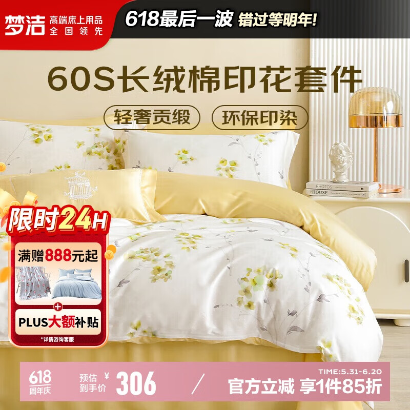 梦洁家纺 60S长绒棉印花四件套 150*200 茶白 173.4元