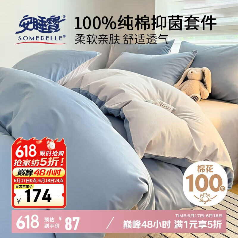 安睡宝 全棉四件套100%新疆棉套件1.5/1.8m床 浅蓝灰被套尺寸200×230 73.95元