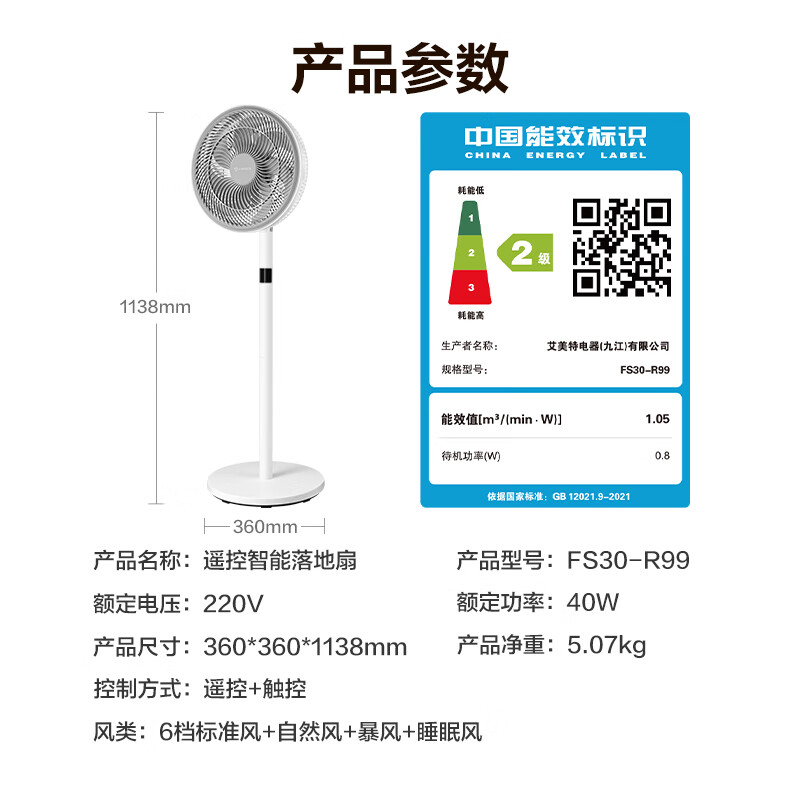 艾美特 七叶家用遥控定时电风扇AI风随温变大风量空气循环落地扇 FS30-R99 券后126.94元