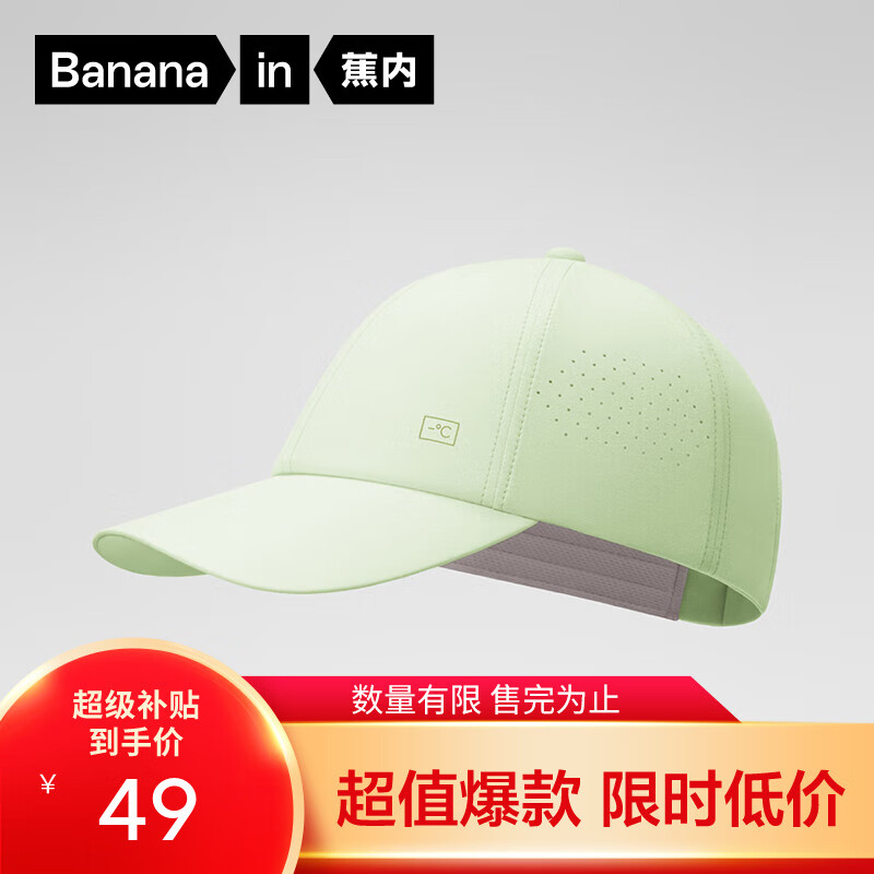 蕉内凉皮男女同款鸭舌帽户外防晒遮阳帽 浅柠绿 均码 25.2元
