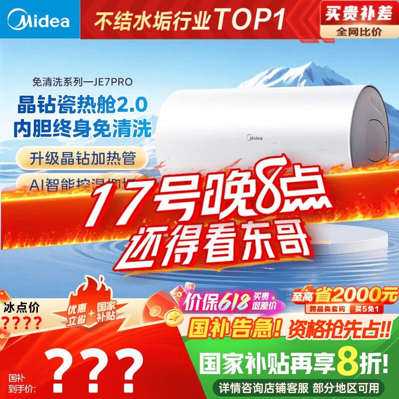 美的 阻垢免清洗電熱水器60升家用3300W變頻速熱一級(jí)能效20%熱水器F6033-JE7Pro(HE) 811.78元