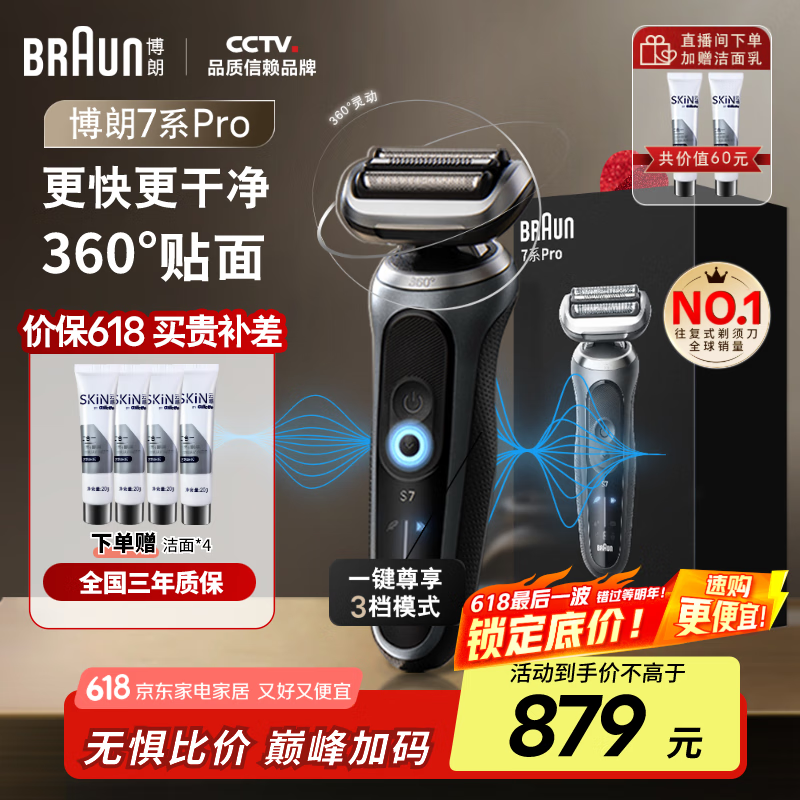 限移動端、京東百億補(bǔ)貼：BRAUN 博朗 7系Pro 電動剃須刀 深空灰色 568.27元