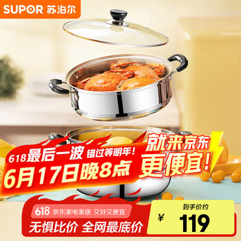 plus：苏泊尔SUPOR 蒸锅真味鲜不锈钢双层复底蒸鱼锅汤锅蒸笼·赠蒸片EZ26BS12