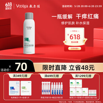 敷尔佳 B5修护喷雾 150ml
