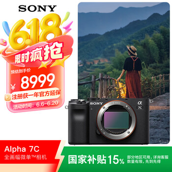 限地区、京东百亿补贴：索尼 SONY Alpha 7C 全画幅 微单相机 黑色 单机身