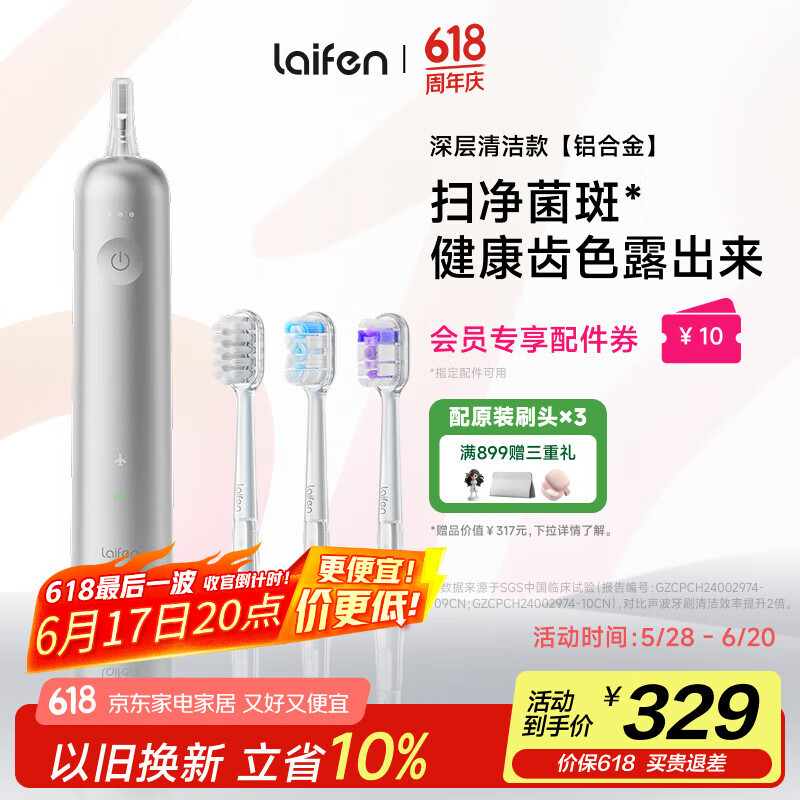 徕芬 新一代扫振电动牙刷成人 深度清洁护龈 标配牙刷头莱芬 LFTB01-A 父亲节男生男士 银色 券后175.16元
