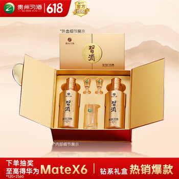 习酒 金钻礼盒 酱香型白酒 53度 500ml*2瓶 礼盒装