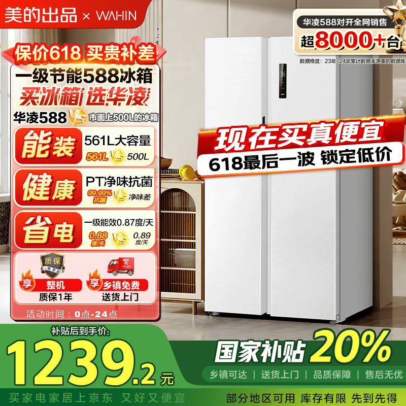 华凌 HR-588WKP 对开门冰箱 1099.28元