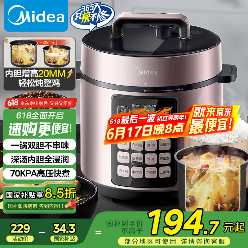 美的 MY-E523 电压力锅 5L 91.71元