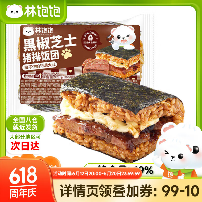 林饱饱 黑椒芝士猪排饭团150g（任选6件） 4.36元