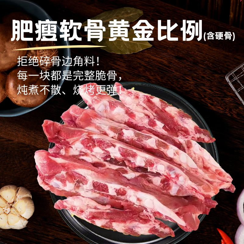 鲜京采 黑猪排骨边 猪软骨 净重4斤 源头直发 36.9元