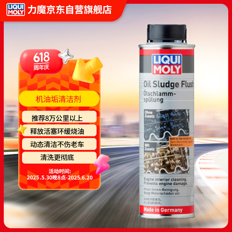 力魔 机油垢清除剂 机油添加剂 300ml 49元