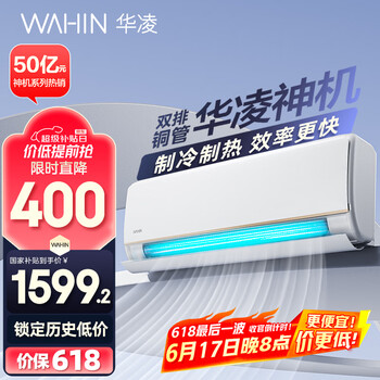 华凌 KFR-35GW/N8HE1Pro 新一级能效 壁挂式空调 1.5匹