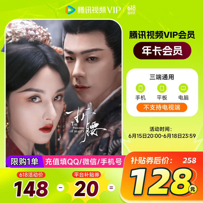 騰訊 視頻VIP會(huì)員年卡 12個(gè)月 券后128元