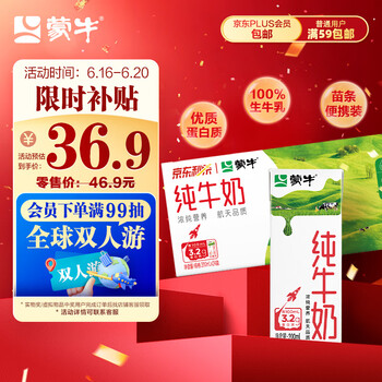 PLUS会员:蒙牛 全脂纯牛奶200ml*24盒*2件