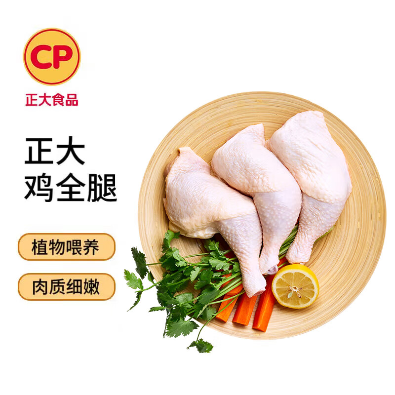 正大食品 鸡全腿2斤 鸡腿 12.79元