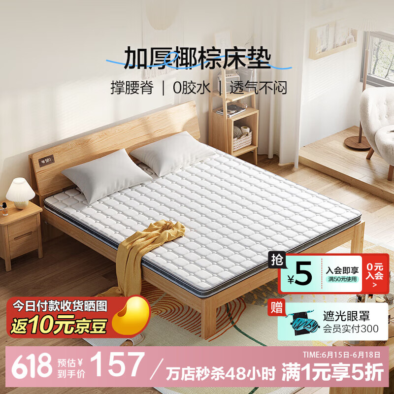 林氏家居 林氏生活 椰棕床墊 5厘米 1500mm*1900mm 236元
