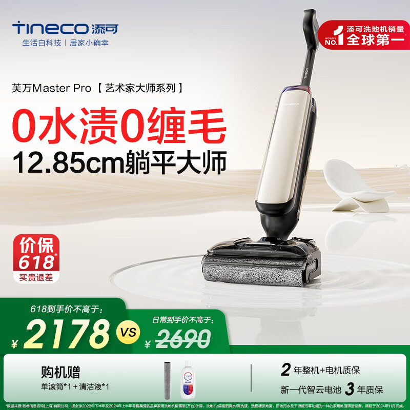 国家补贴：添可 Tineco 芙万 Master Pro 艺术家大师系列 FW29070ECN 无线洗地机 鎏光金 1840.35元