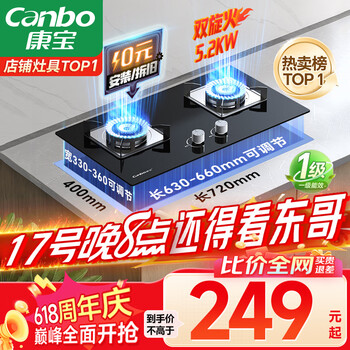康宝（Canbo）燃气灶嵌入式天然气双灶具家用5.2KW猛火灶台炉具炉灶一级能效【国家补贴】JZT-2QB219