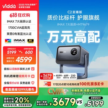 Vidda 海信 C2至臻版 4K三色激光投影儀