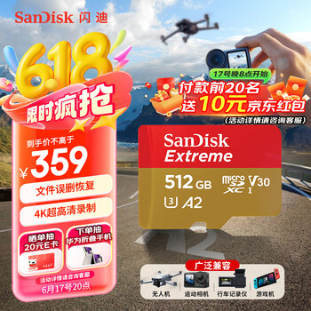 SanDisk Extreme 至尊极速移动系列 MicroSD存储卡 512GB（U3、V30、A2）
