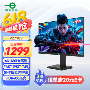 泰坦军团 P2710V 27英寸 IPS (Fast) 平面 显示器（3840*2160、160Hz、HDR400）