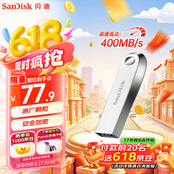SanDisk 128GB USB3.1 U盤 CZ74酷奐銀色 內(nèi)含安全加密軟件