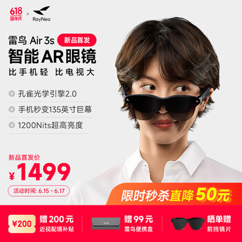 雷鳥 RayNeo Air 3s 智能AR眼鏡 智能眼鏡 高清巨幕觀影眼鏡