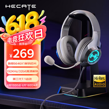 漫步者 HECATE G2pro USB7.1声道 深渊灯游戏耳机 时空银