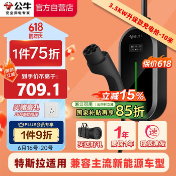 國(guó)家補(bǔ)貼、PLUS會(huì)員：公牛 16A/3.5KW新能源充電槍 10米