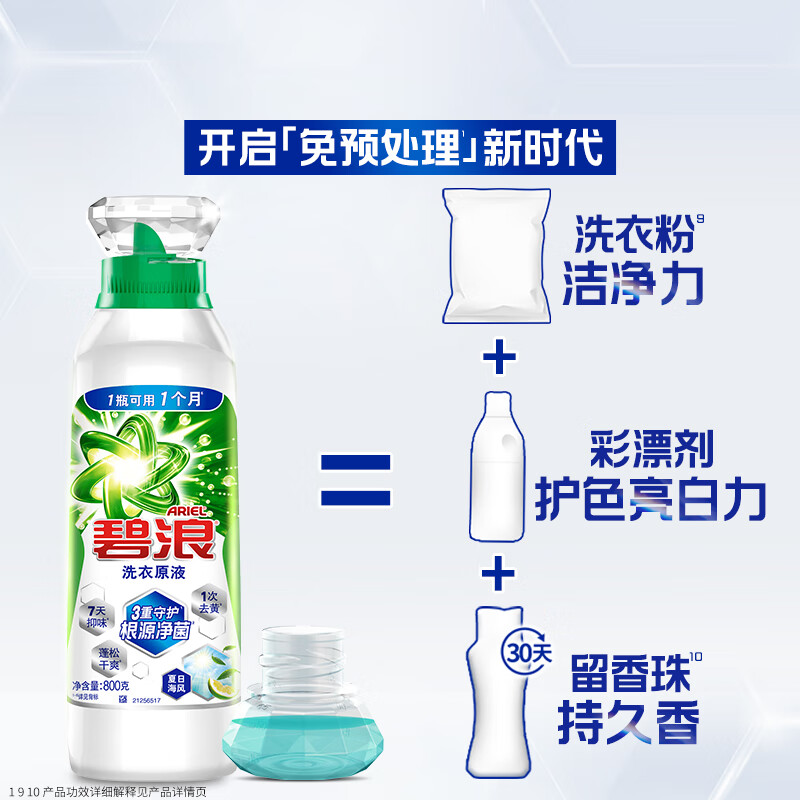 碧浪 洗衣原液800g 持久留香除菌除螨快洗可用去漬瓶裝非濃縮洗衣液 16.2元