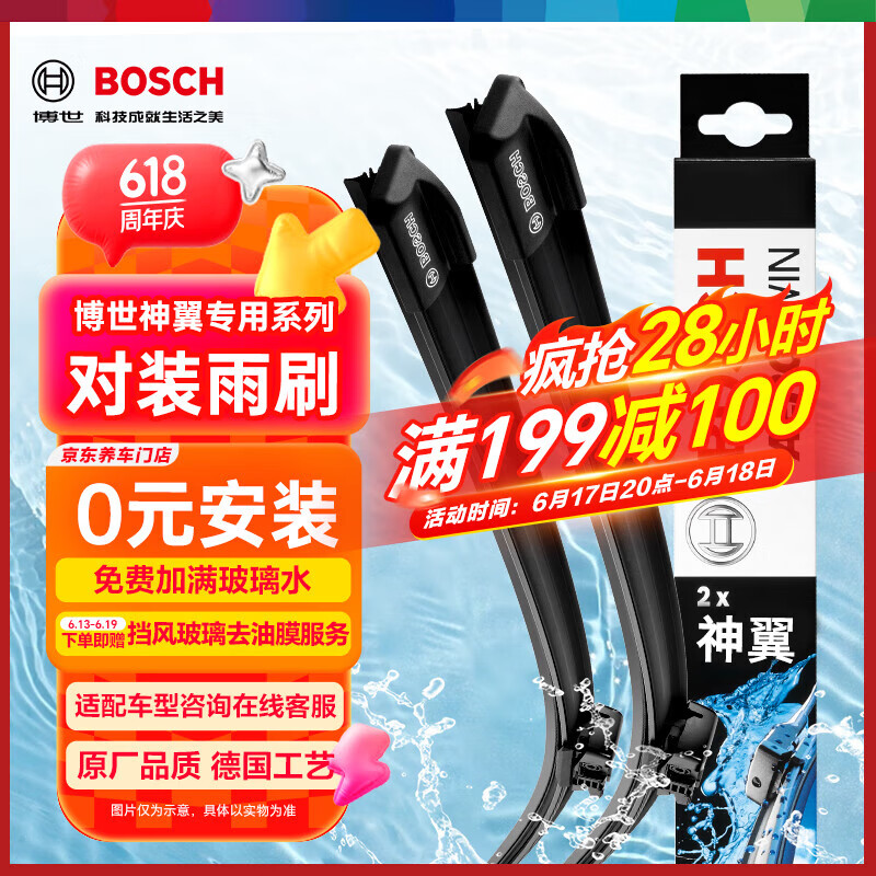 博世 BOSCH 神翼 無骨雨刷 U型通用接口 26/18 對裝 78.79元