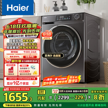 國家補貼：海爾 Haier 小紅花套系 XQG100-BD539S 直驅滾筒洗衣機 10kg