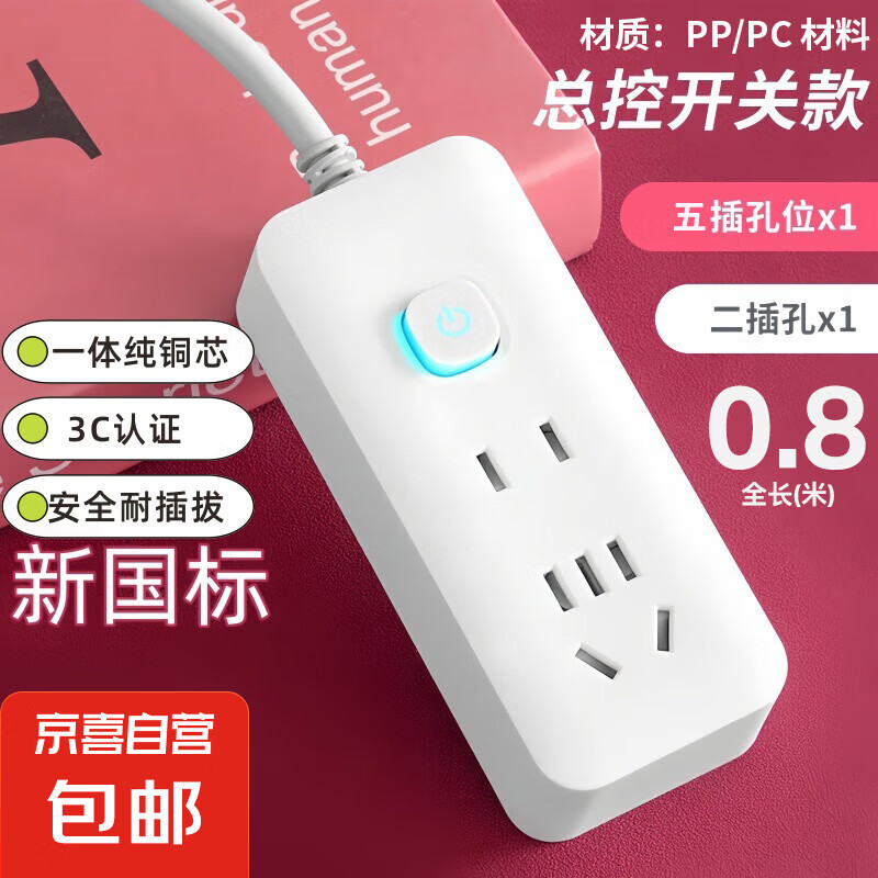 京喜 家用智能排插米用家用USB插座板插线板电源多功能开关插排接线板插板 7孔 3.25元