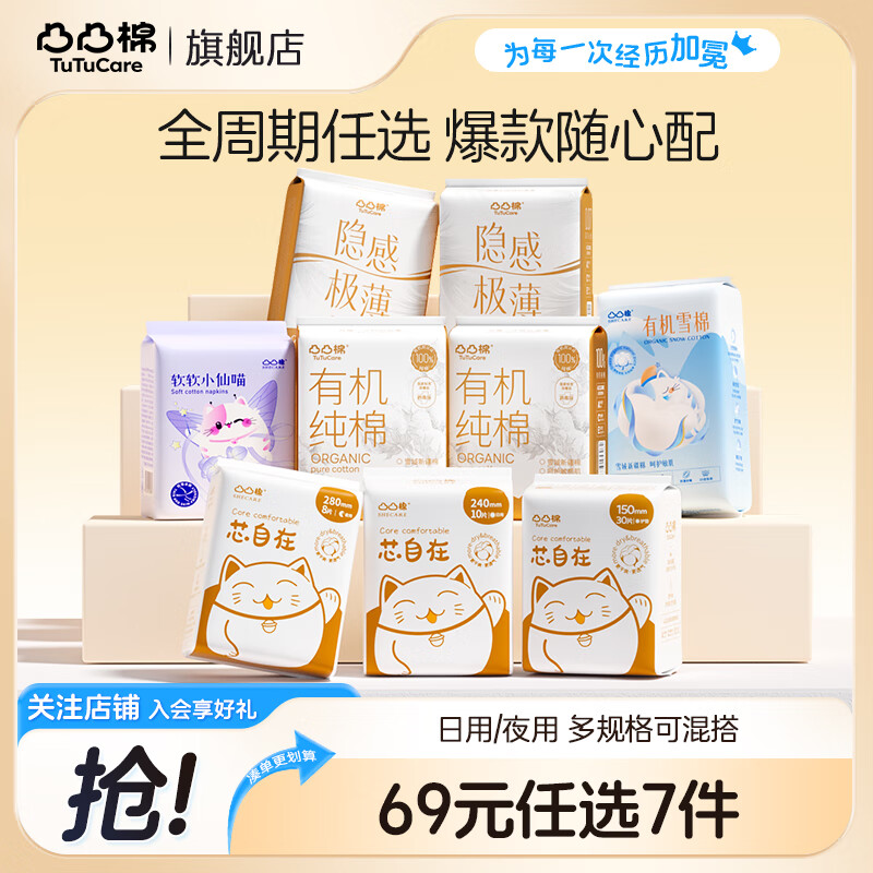 凸凸棉 衛(wèi)生巾套裝 日用10片（任選7款） 3.71元