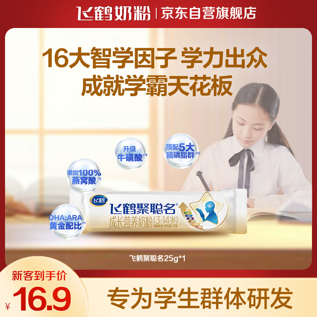 飛鶴 聚聰名DHA高鈣兒童成長(zhǎng)腦動(dòng)力5段配方奶粉25g 聚聰名25g 1元