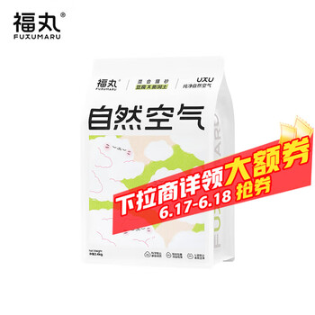 福丸 自然空气豆腐膨润土混合猫砂 除臭低尘 纯净无香 2.4kg