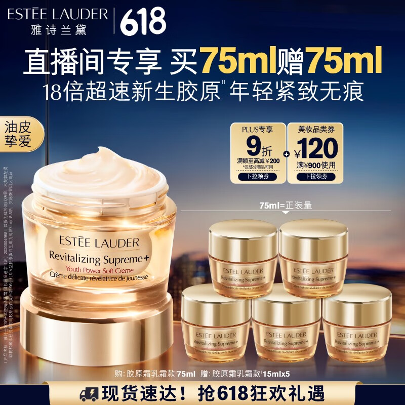 ESTEE LAUDER 雅诗兰黛 智妍紧塑精华乳霜 75ml赠75ml 实付777.73元 75ml折388.86元 388.86元