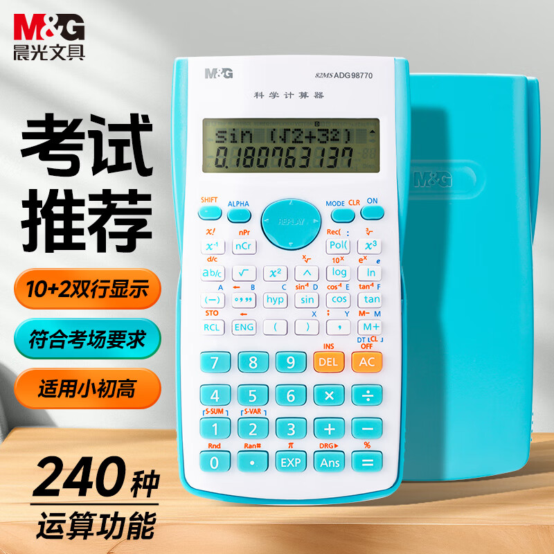 晨光 文具 82MS函数科学计算器 240种功能学生考试专用 小初高学生 办公用品蓝色 ADG98770B 3.03元