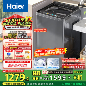 海尔 Haier 波轮洗衣机全自动 高效精华洗 10公斤 EB100B37Mate5