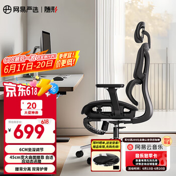 网易严选 【S9pro高配款】黑色 有搁脚 人体工学电脑椅