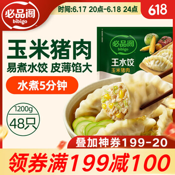 必品阁 王水饺 玉米猪肉 1.2kg